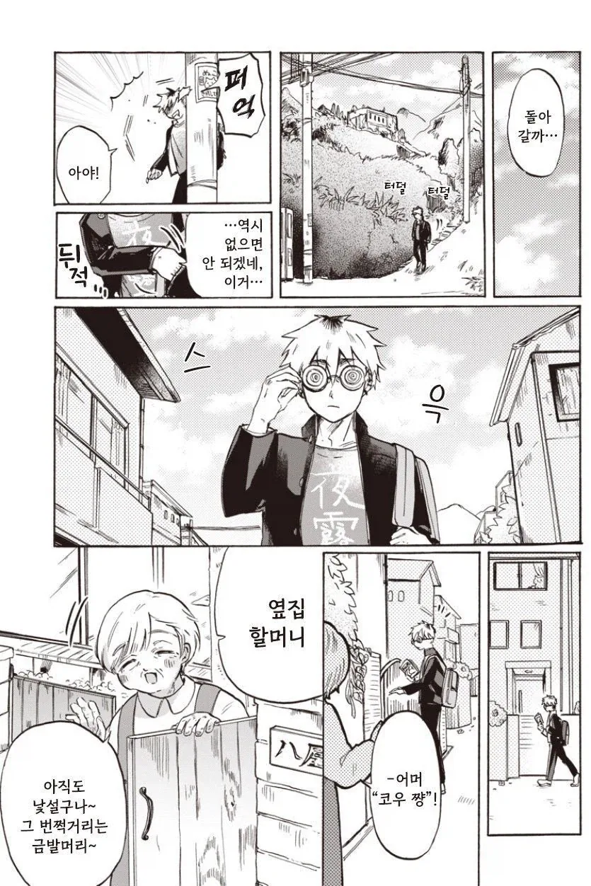 유령보다 무서운 너.manhwa_13.webp