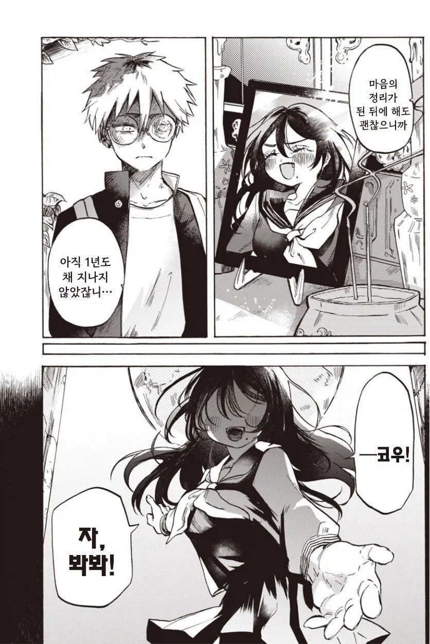 유령보다 무서운 너.manhwa_15.webp