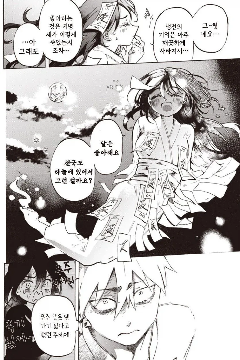 유령보다 무서운 너.manhwa_20.webp