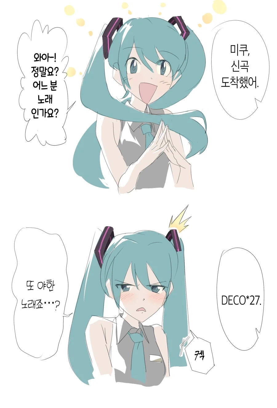 미쿠한테 새 노래가 도착하는 만화.manwha_1.webp