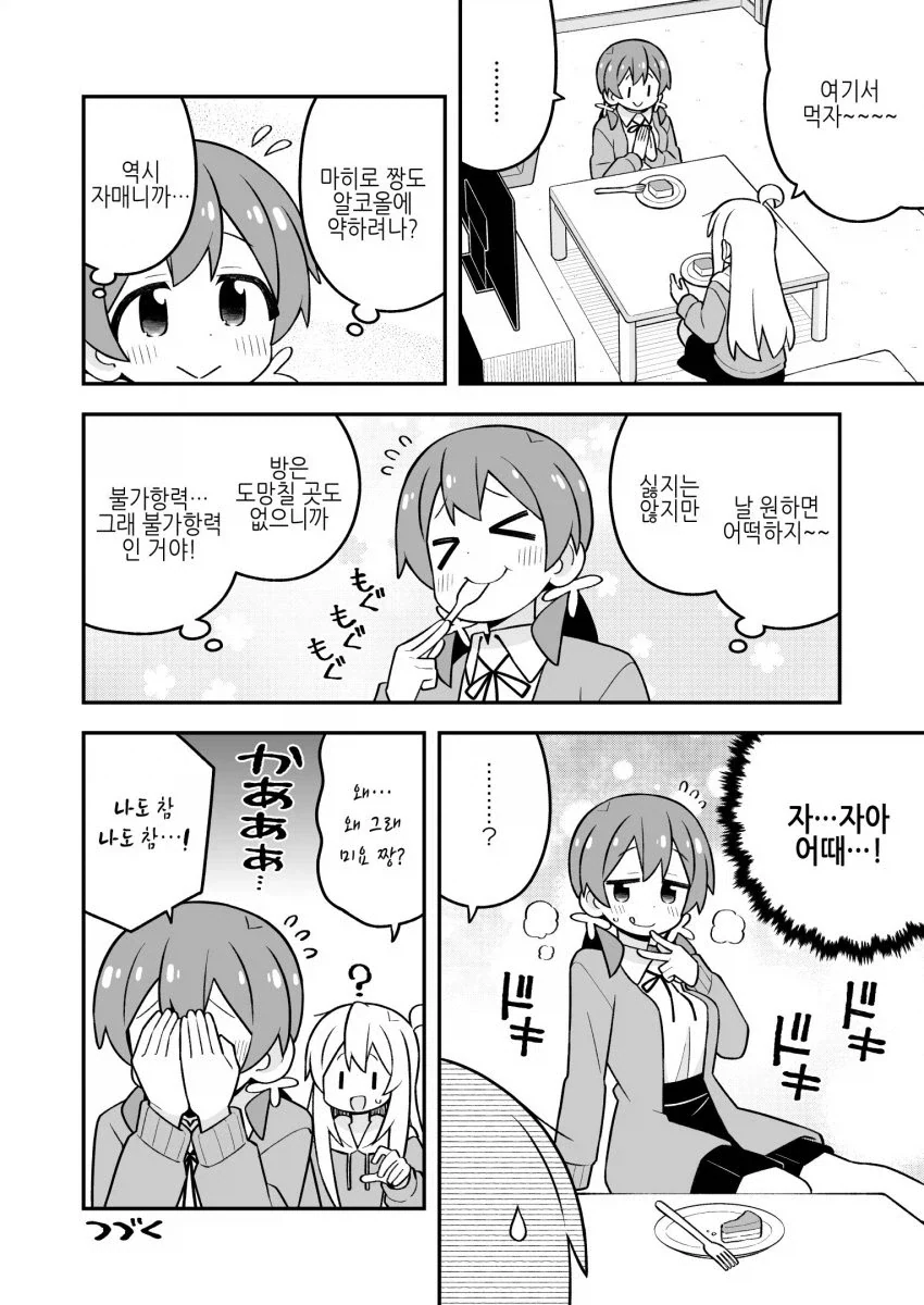 오빠는끝)자매덮밥을 기대하는 친구.manhwa_1.webp
