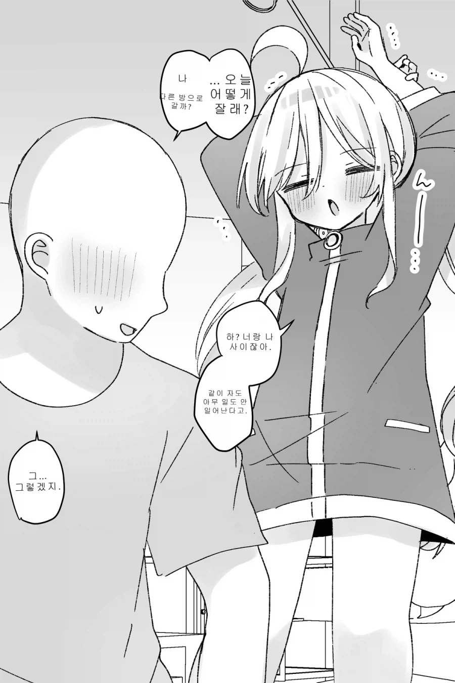 미소녀 TS된 친구랑 같이 자는 만화_3.webp