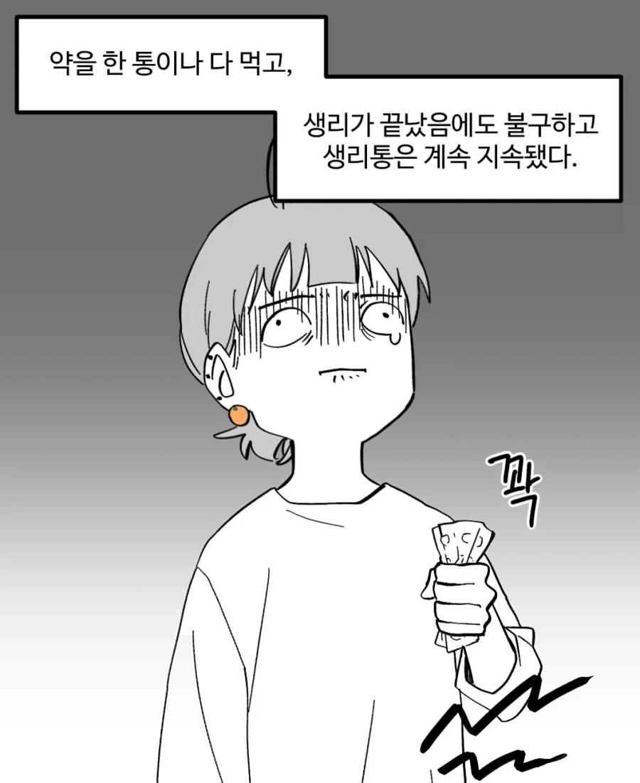 생리통이 이상하게 심했던 어느 날.manwha_4.webp