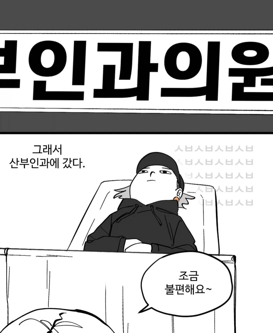 생리통이 이상하게 심했던 어느 날.manwha_5.webp