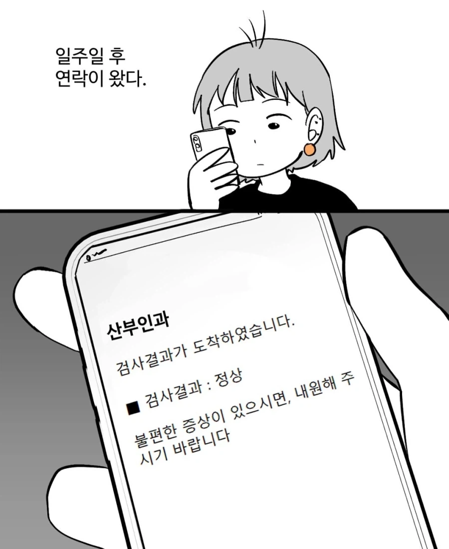 생리통이 이상하게 심했던 어느 날.manwha_7.webp