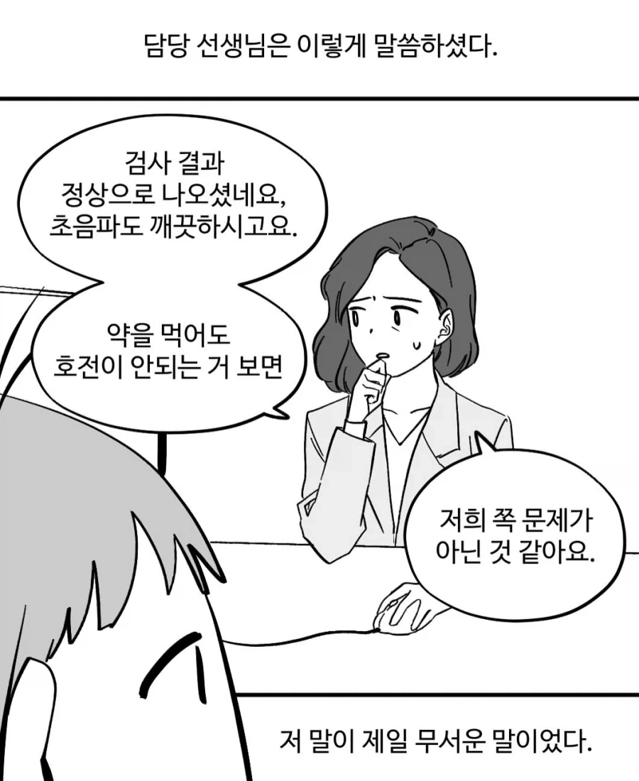 생리통이 이상하게 심했던 어느 날.manwha_9.webp