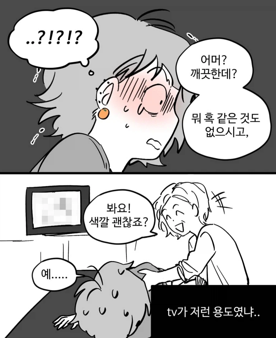 생리통이 이상하게 심했던 어느 날.manwha_18.webp