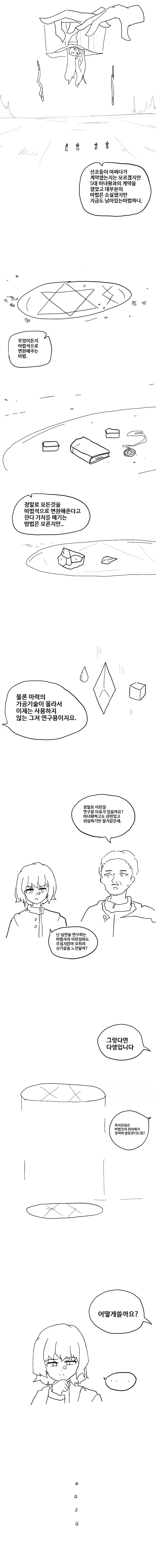 쓸모없는 물질변화 마법.manhwa_1.webp