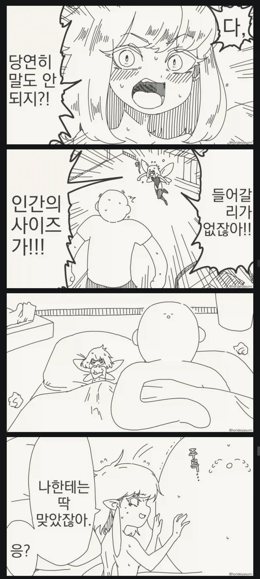 사이즈가 작은 만화.manhwa_1.webp