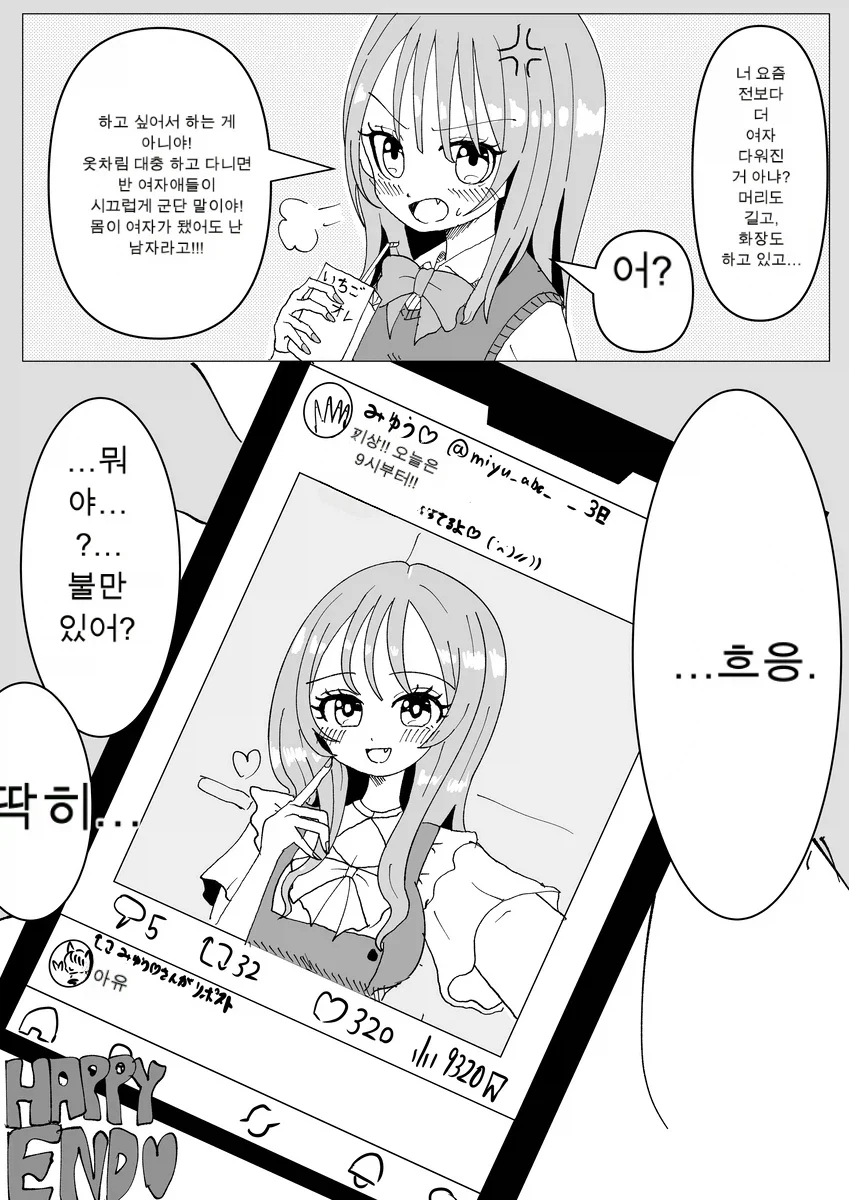 TS)된 친구의 변화에 딱히 불만없는.MANGA_1.webp