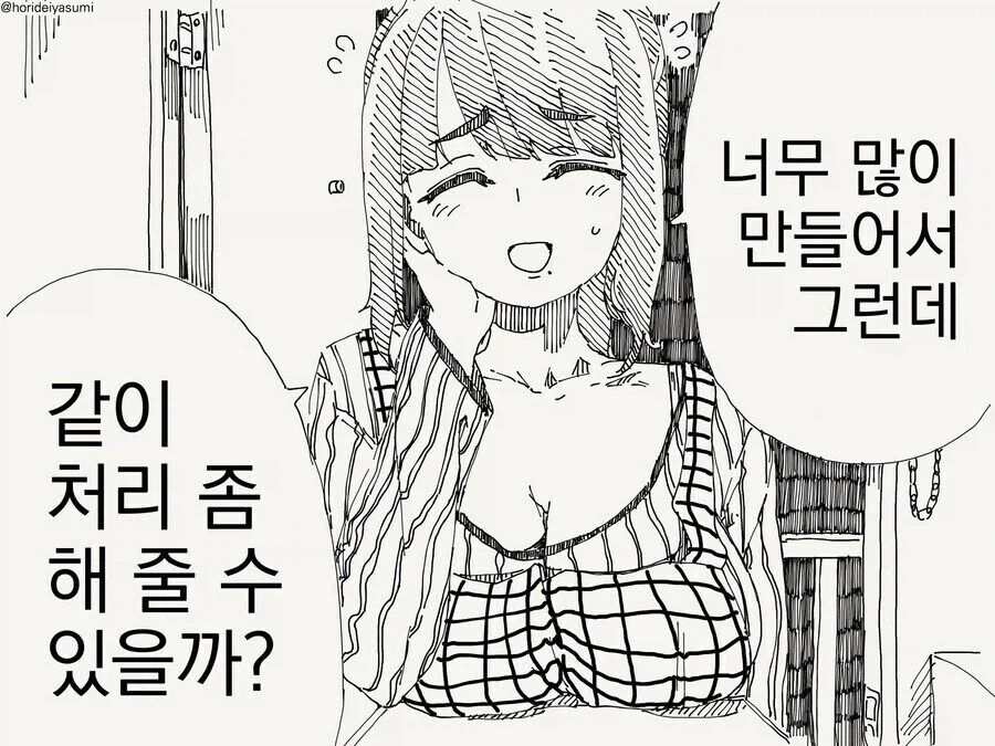 옆집 아줌마가 너무 많이 만들어서 나눠주러 온.manhwa_1.webp
