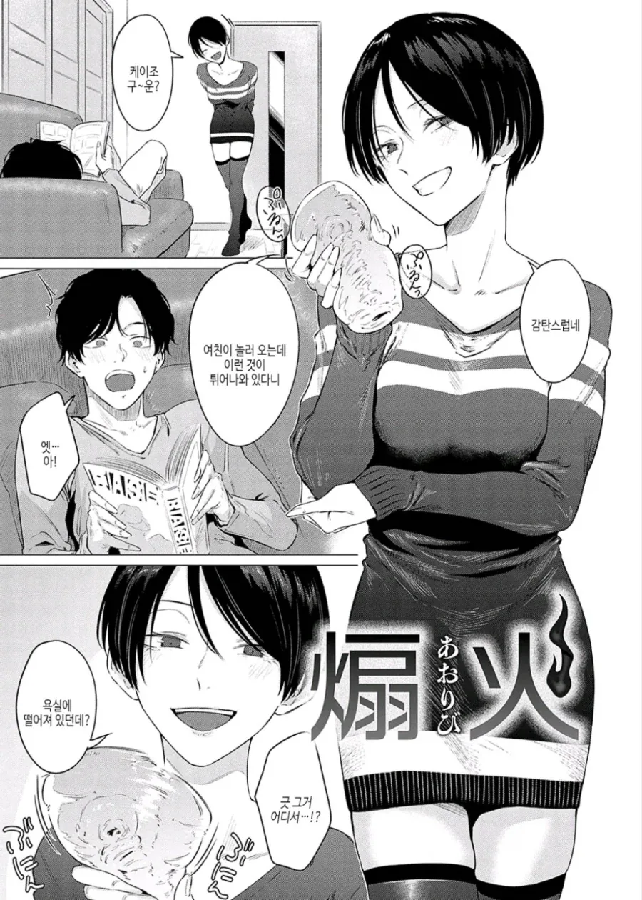 오X홀 만져보는 여친.manhwa_1.webp