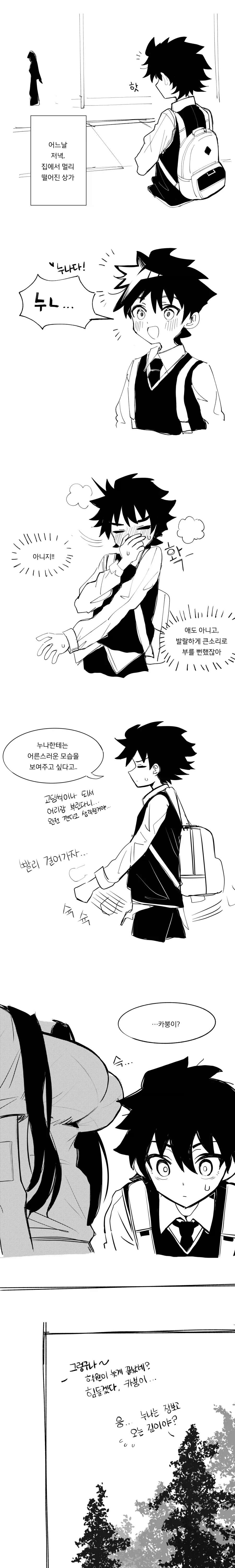 쇼타를 보고 입맛 다시는 눈나.manhwa_3.webp
