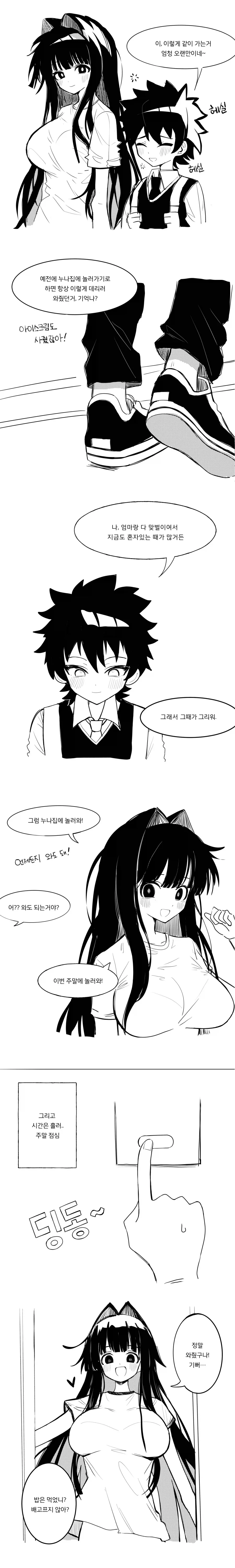 쇼타를 보고 입맛 다시는 눈나.manhwa_4.webp