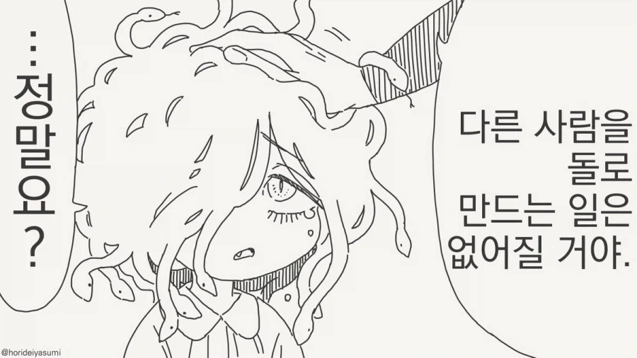 메두사의 성동격서.manhwa_2.webp