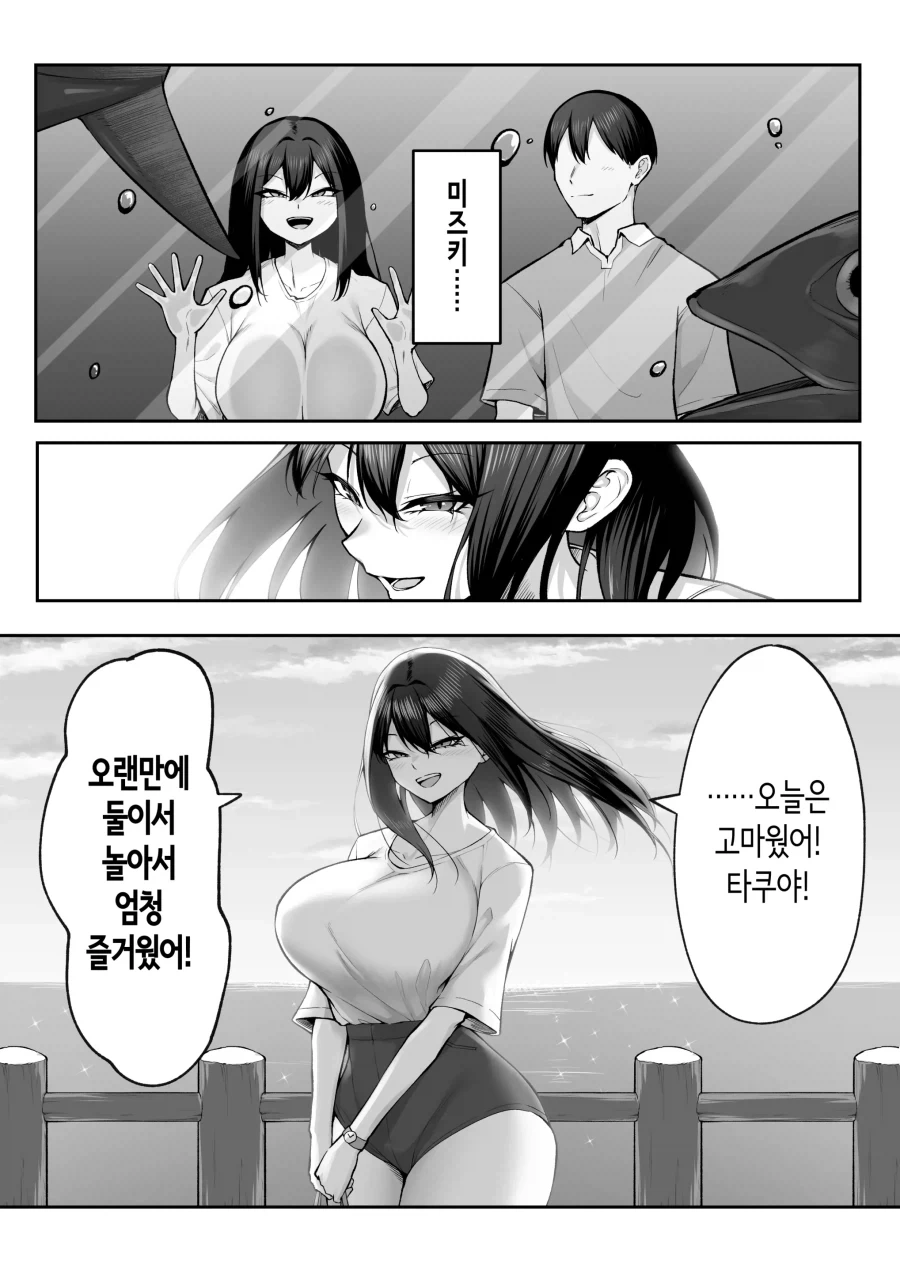 소꿉친구에게 고백하는 만화_3.webp