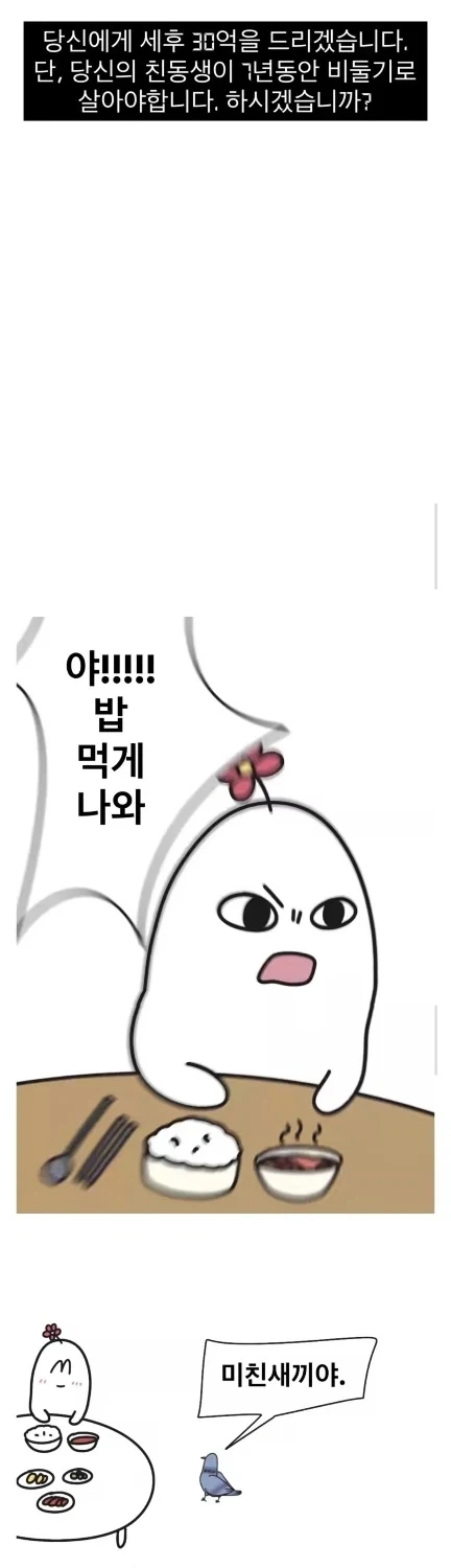 당신에게 세후 30억을 드리겠습니다 단. manwha_1.webp