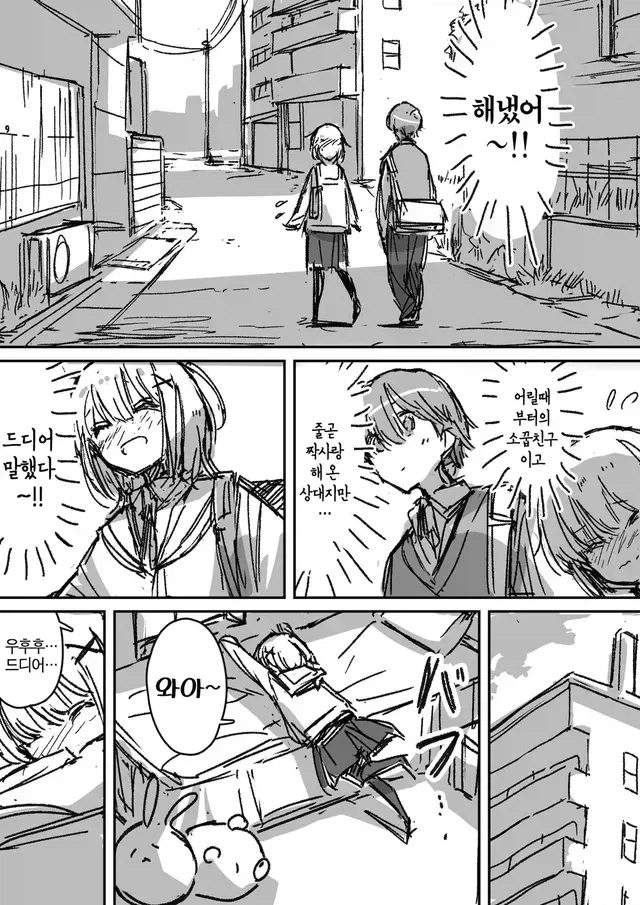 이중인격 소꿉친구가 고백하는 만화.manhwa_2.webp