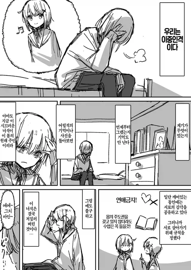 이중인격 소꿉친구가 고백하는 만화.manhwa_4.webp