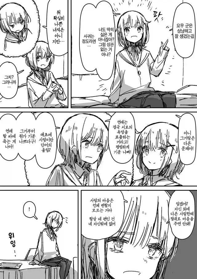 이중인격 소꿉친구가 고백하는 만화.manhwa_5.webp