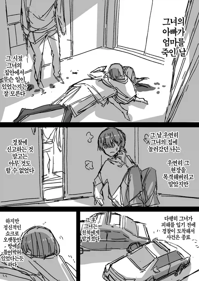 이중인격 소꿉친구가 고백하는 만화.manhwa_10.webp