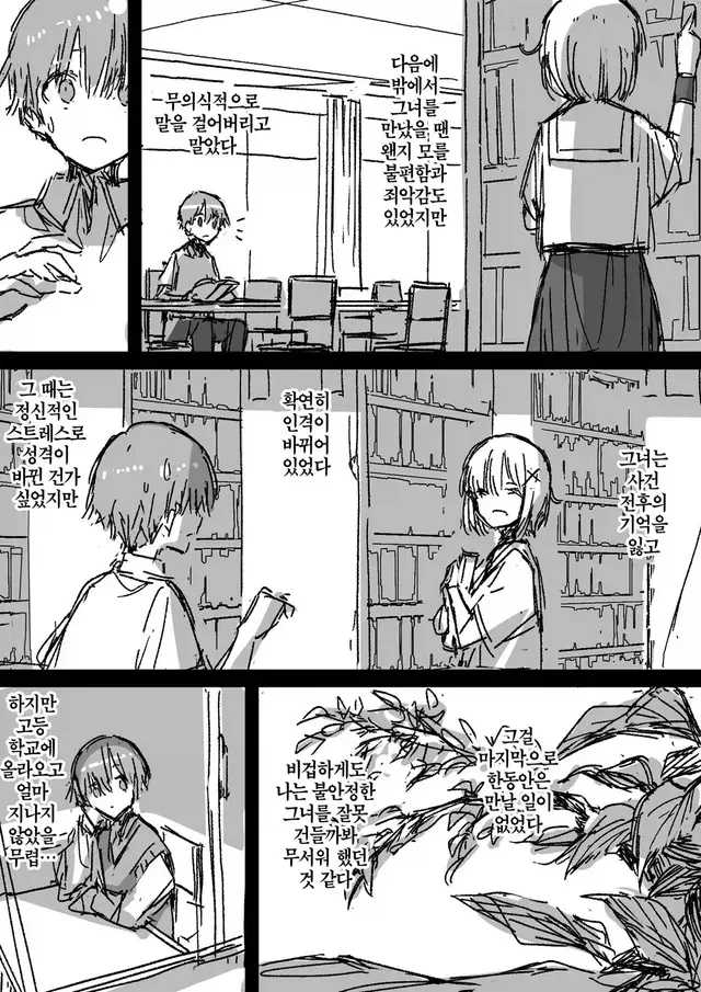 이중인격 소꿉친구가 고백하는 만화.manhwa_11.webp