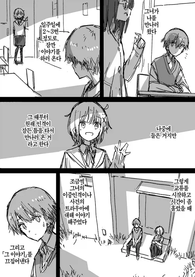 이중인격 소꿉친구가 고백하는 만화.manhwa_12.webp