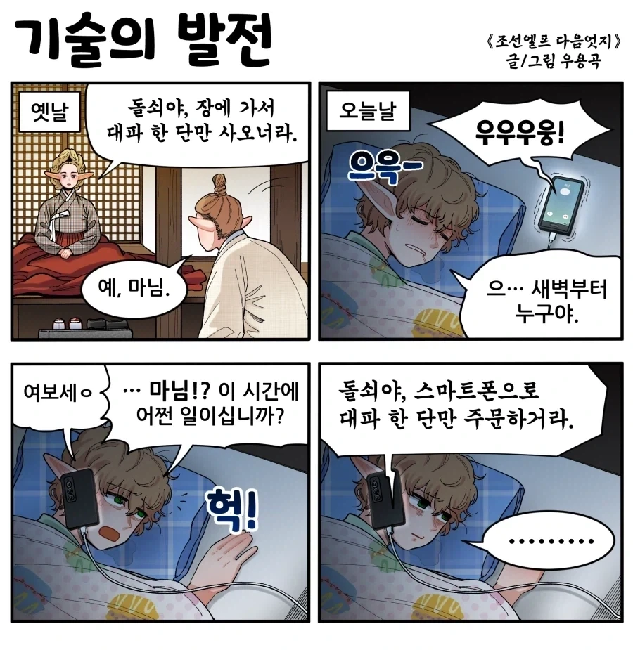 조선엘프] 기술의 발전_1.webp