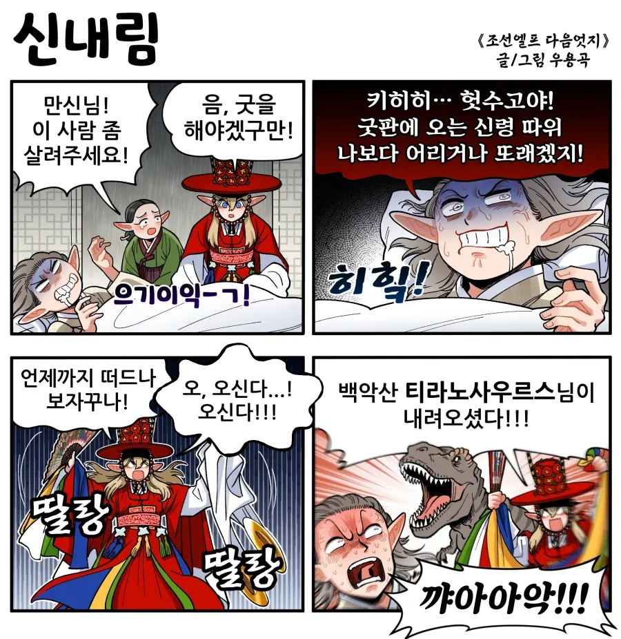 조선엘프] 신내림_1.webp