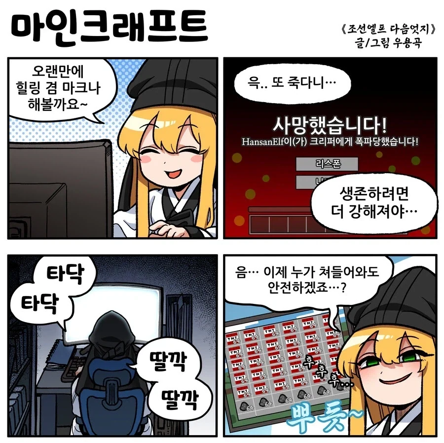 조선엘프) 장이족도 역시 우리 민족이었어!.manhwa_1.webp