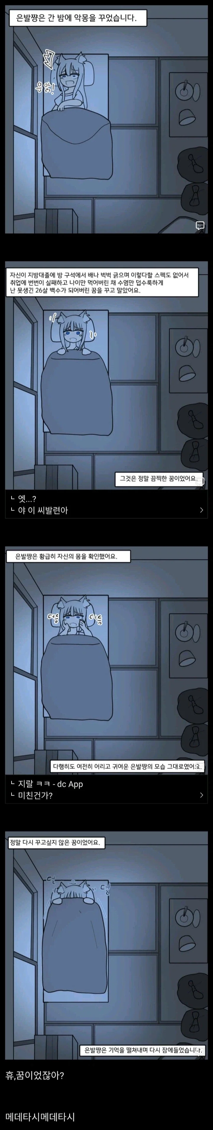 끔찍한 악몽을 꾼 만화.manhwa_1.webp