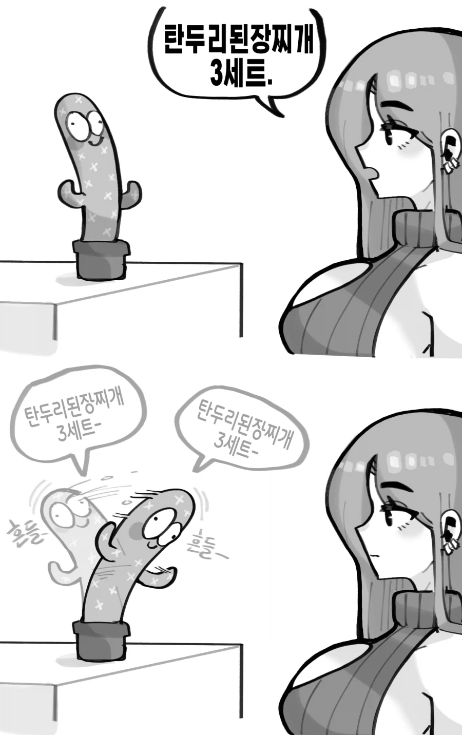 탄두리 된장찌개 3세트 manga_1.webp
