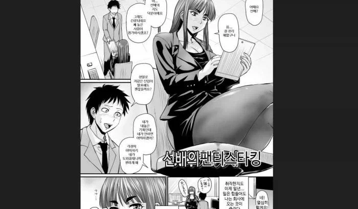 선배의 팬티 스타킹_1.webp
