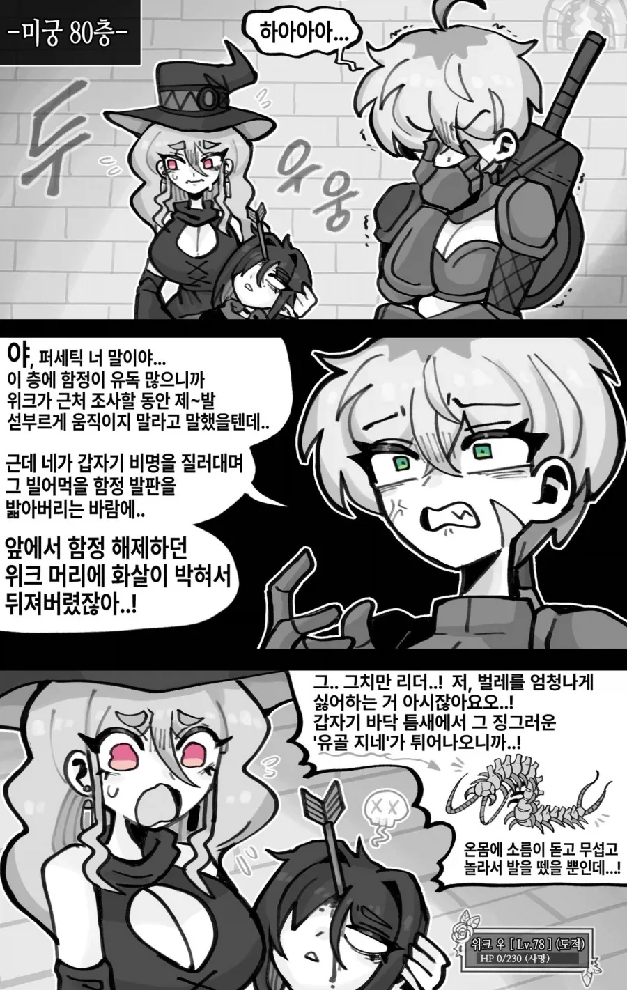 능욕미궁과 모험가 파티 .manwha_1.webp