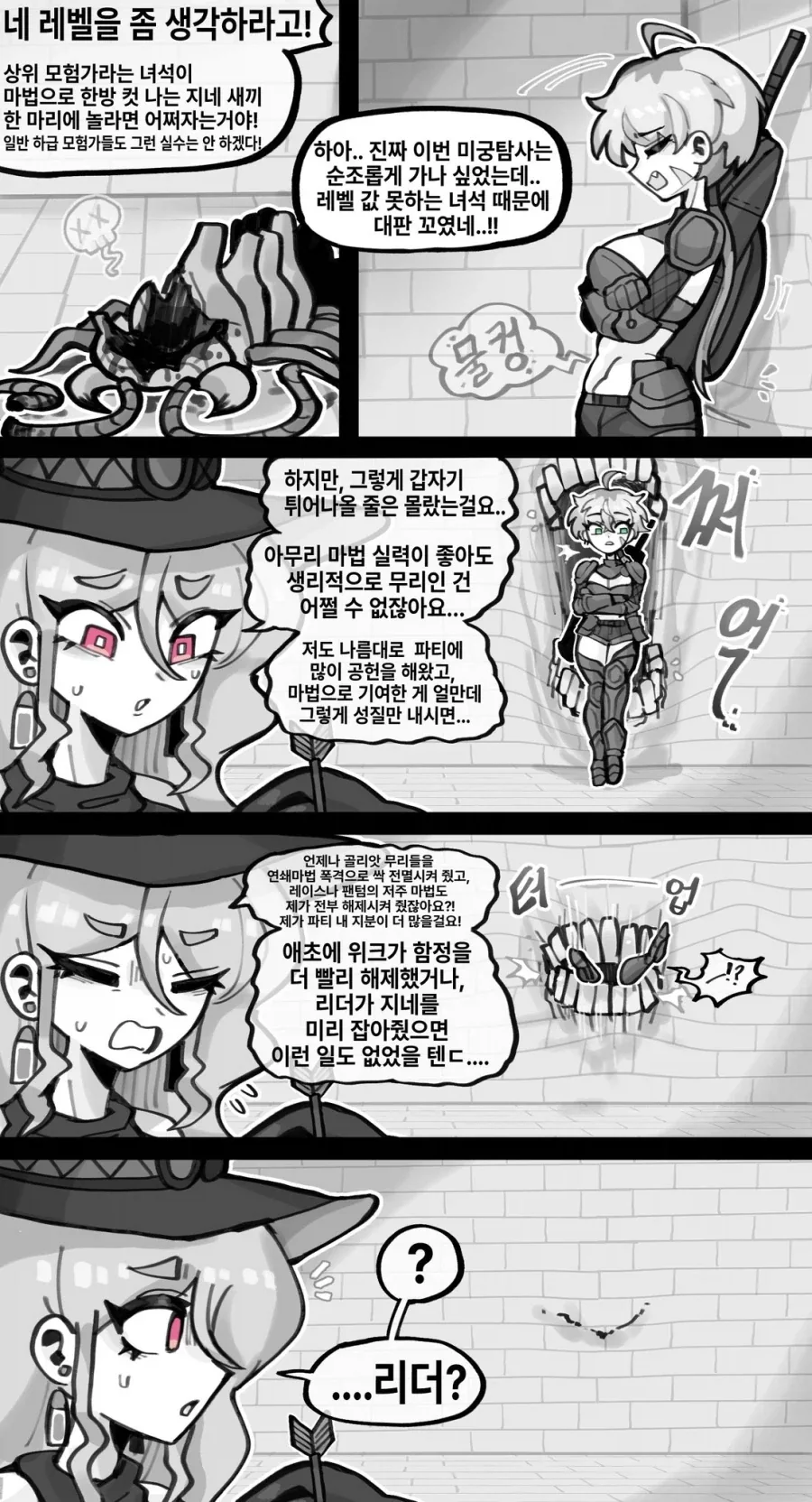 능욕미궁과 모험가 파티 .manwha_2.webp