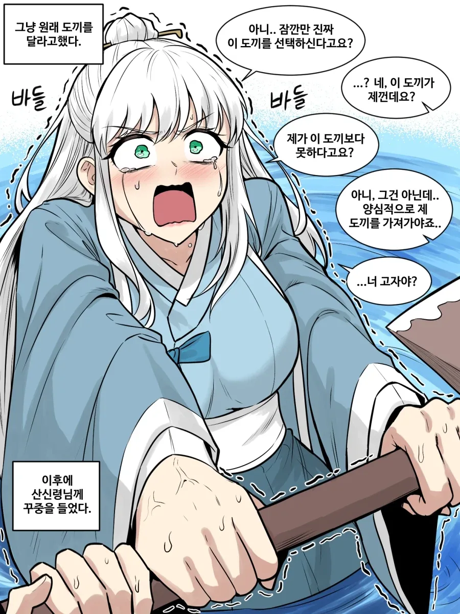 산신령과 나무꾼 Manhwa_2.webp