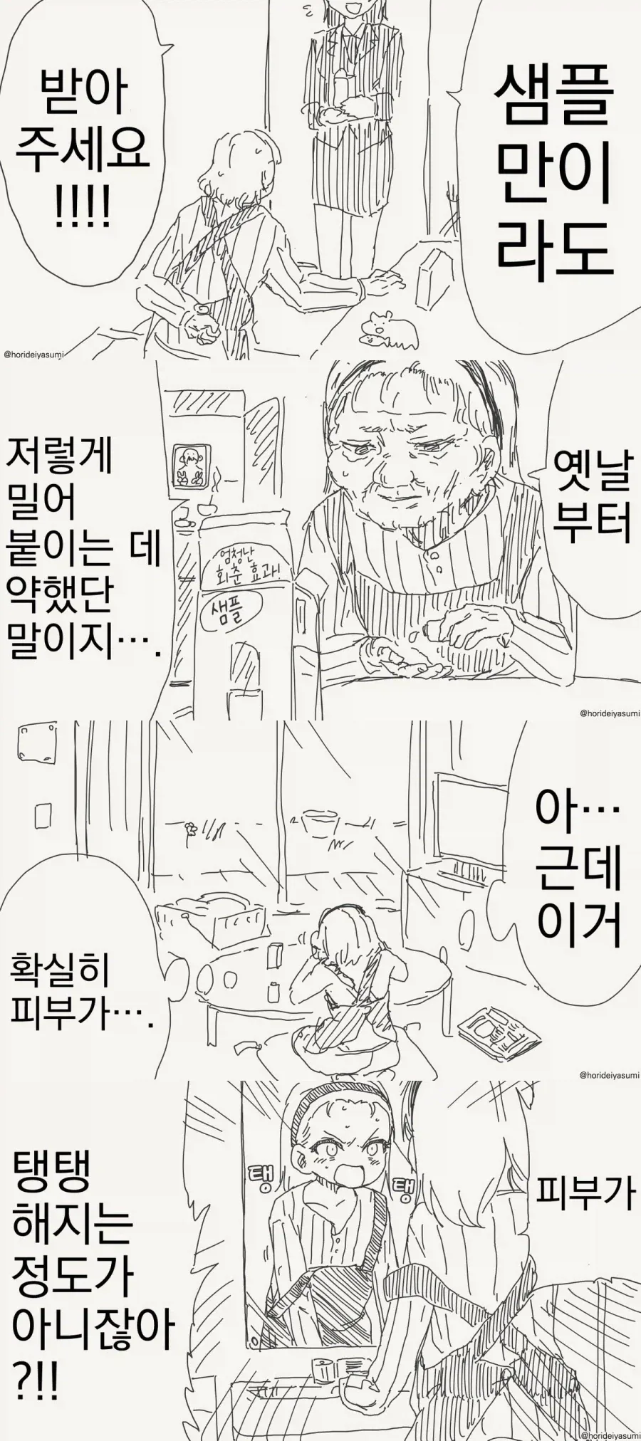 민폐 세일즈우먼.manga_1.webp