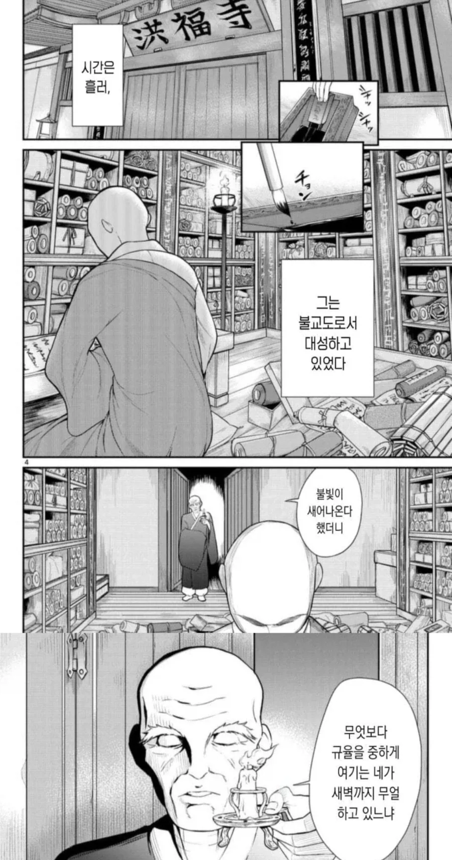 생각보다 불교를 심오하게 다루는 만화_1.webp
