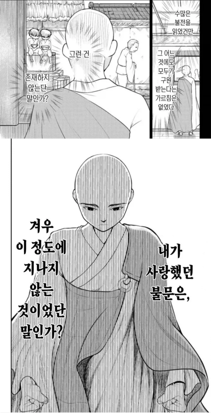 생각보다 불교를 심오하게 다루는 만화_7.webp
