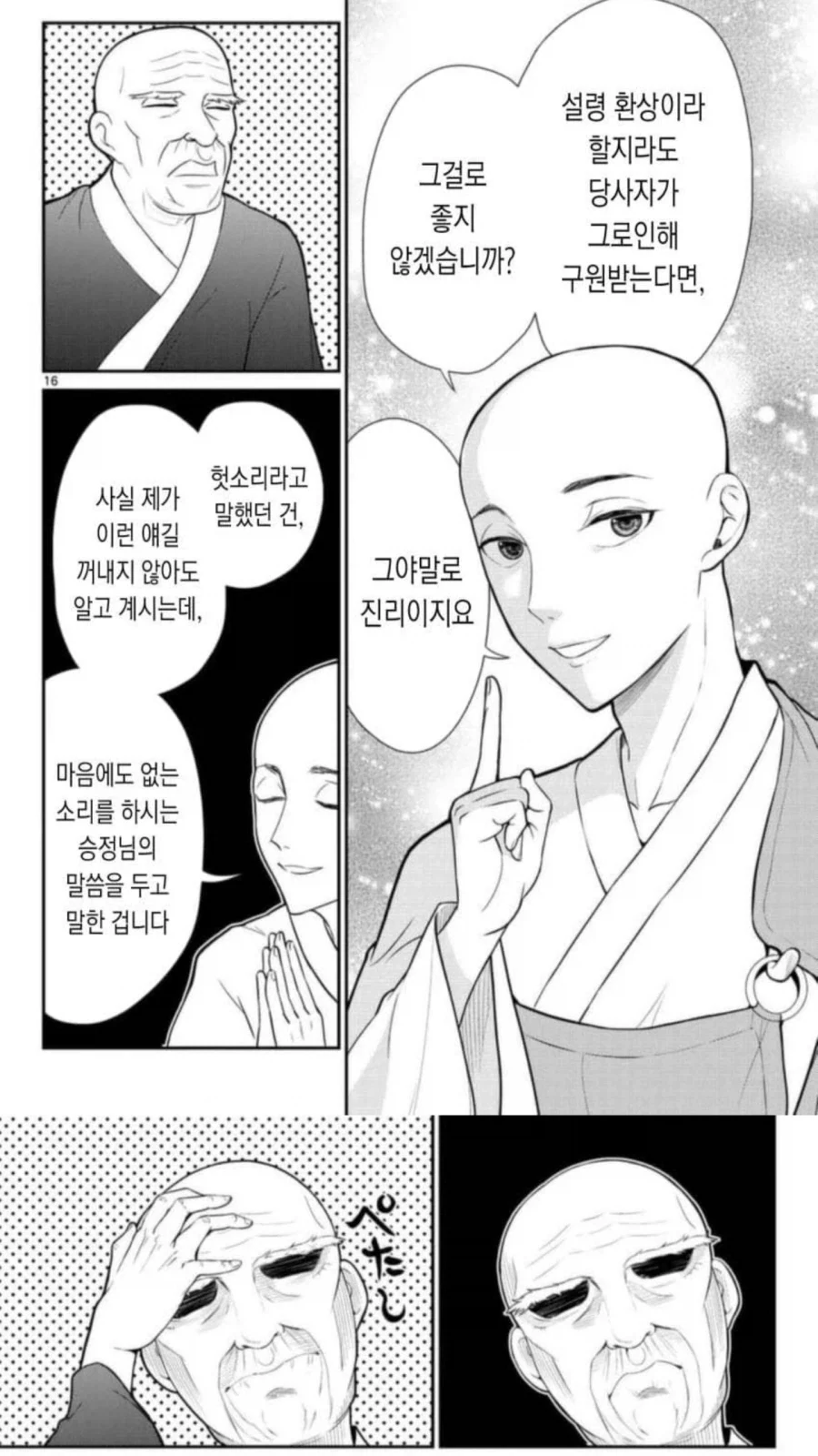 생각보다 불교를 심오하게 다루는 만화_11.webp