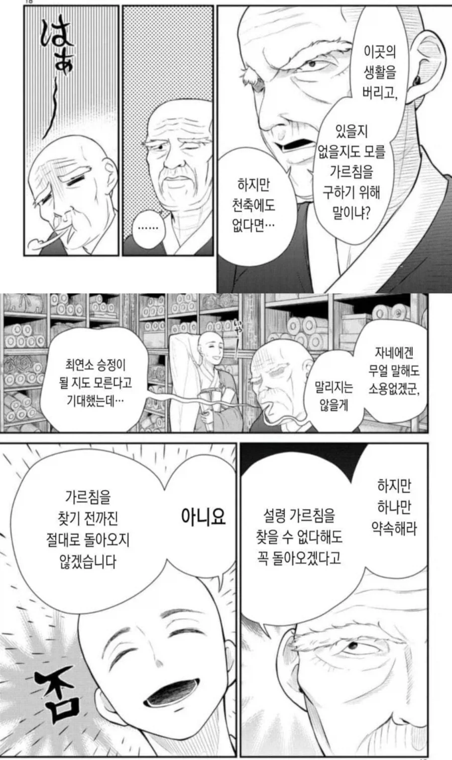 생각보다 불교를 심오하게 다루는 만화_13.webp