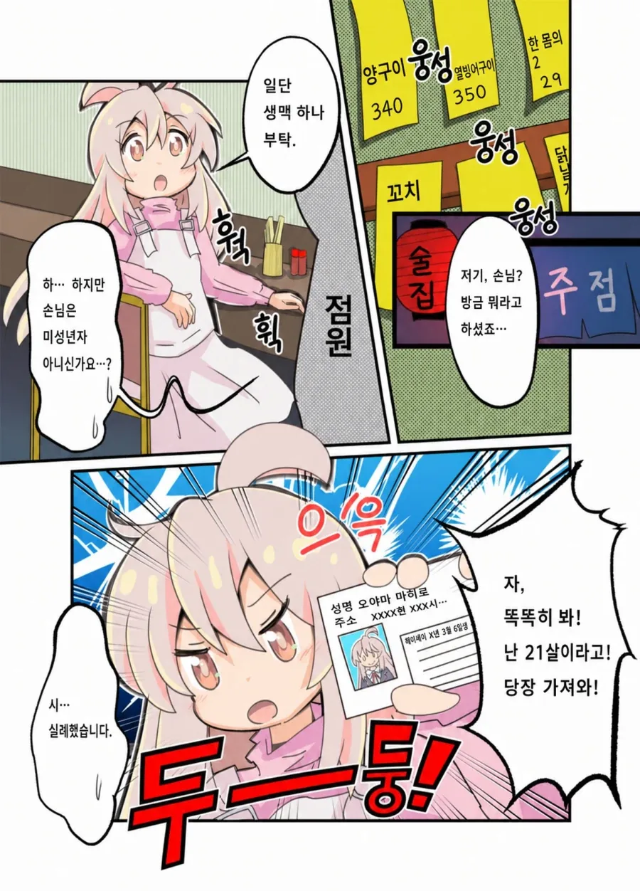 오빠는끝) 성인이 된 마히로가 이자카야에 가는 Manhwa_1.webp