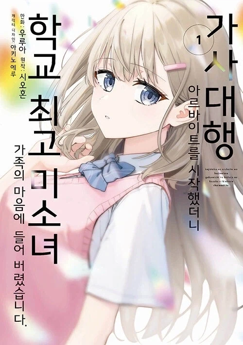 히로인보다 어느새 가족부터 공략에 성공한 주인공_1.webp