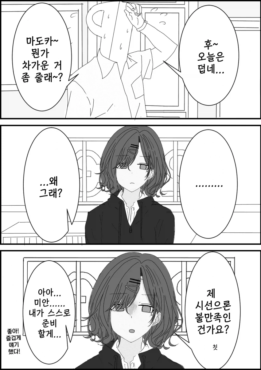 @) 차가운 걸 부탁하는 프로듀서.jpg_1.webp
