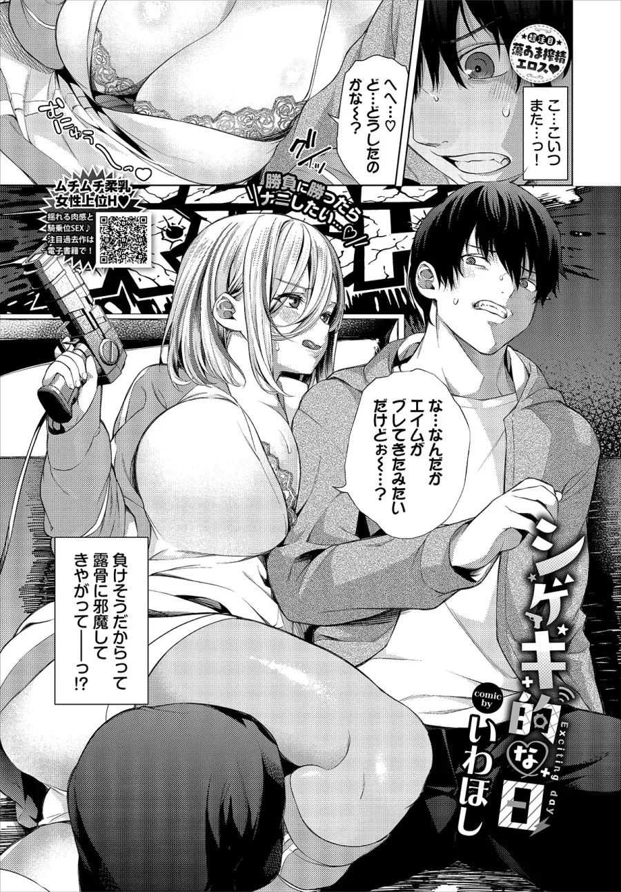 게임질 것 같아서 꼼수쓰는.manhwa_1.webp