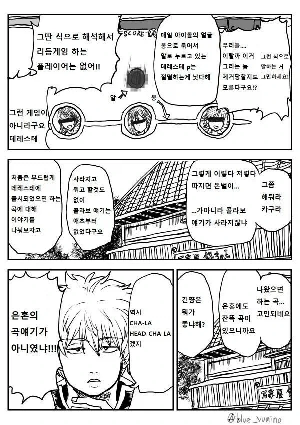 원작 재현율 100% 은혼 콜라보 만화_2.webp