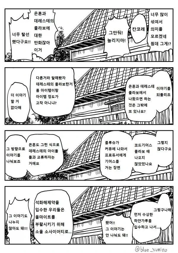 원작 재현율 100% 은혼 콜라보 만화_5.webp