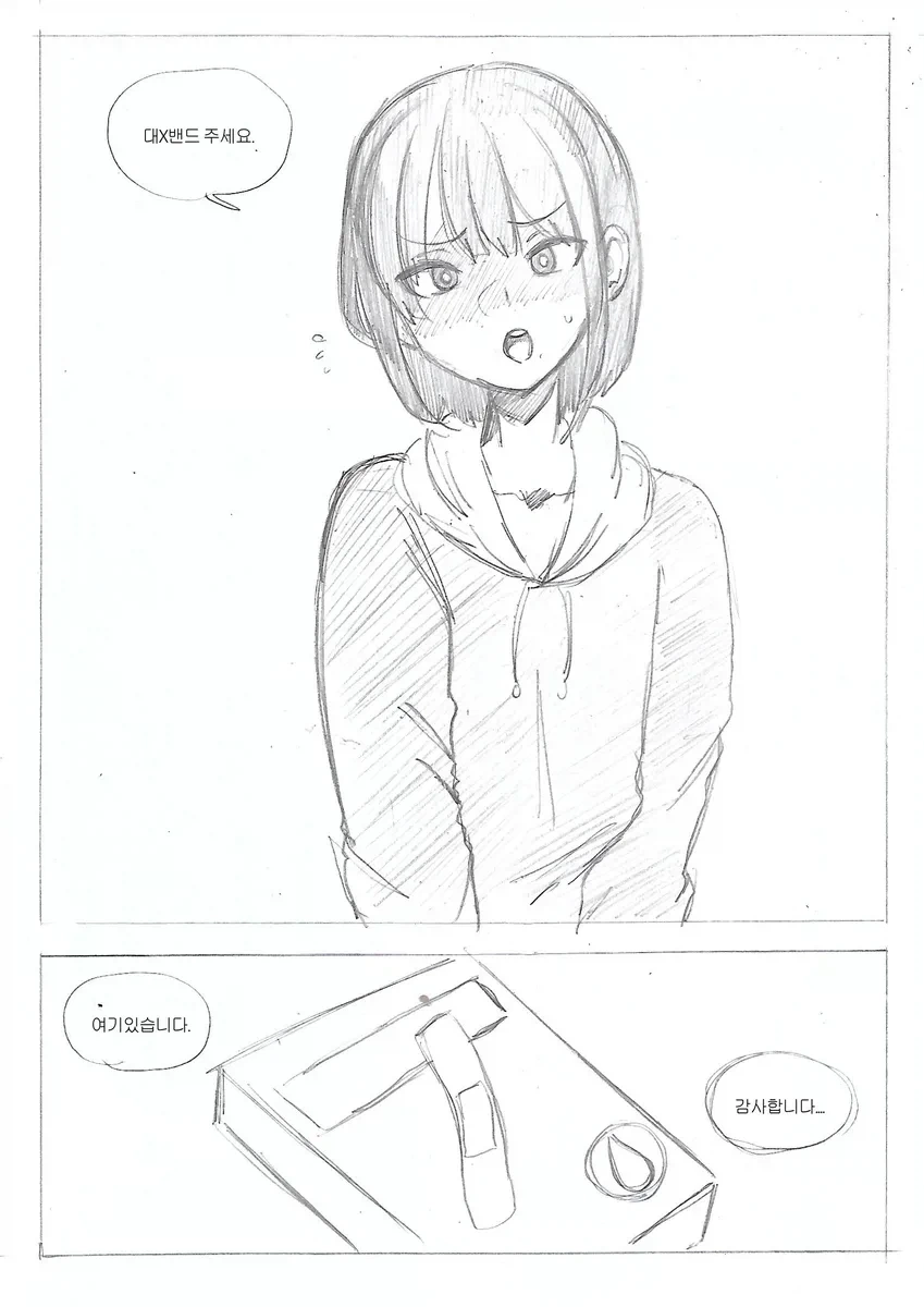 우리 동네 속옷 가게.manhwa_1.webp