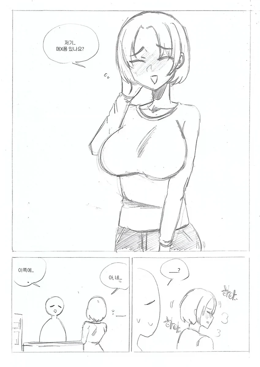 우리 동네 속옷 가게.manhwa_2.webp