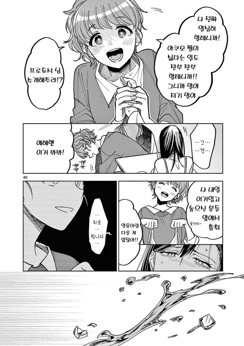징징대다가 한소리 듣는 만화_3.webp
